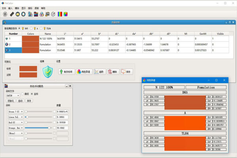 計(jì)算機(jī)配色系統(tǒng)智能調(diào)色塑料顏料色粉配方一手掌握