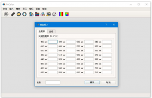 配色軟件：Pecolor數(shù)據(jù)輸入詳解