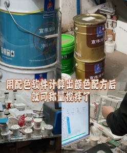 配色云家具漆配色現場